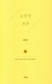 눈부신 혼란