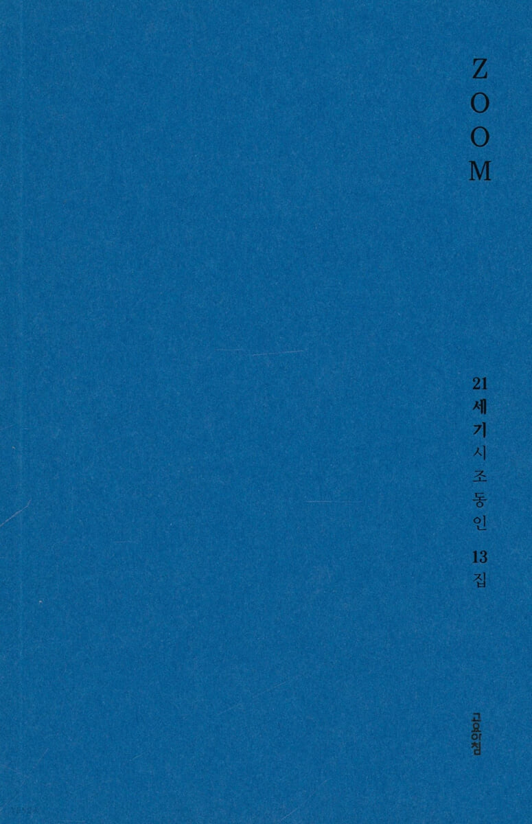 21세기시조동인 13집 ZOOM