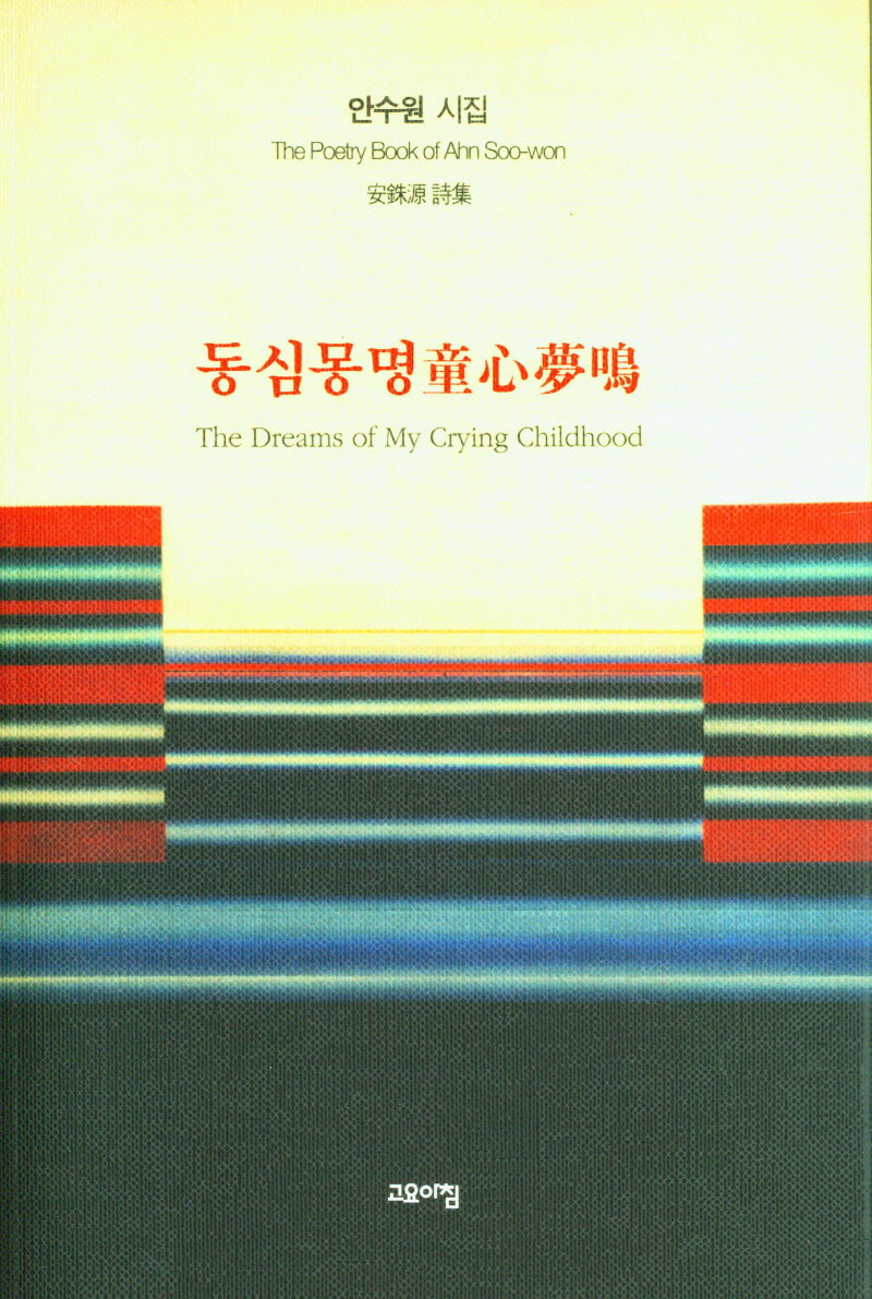 동심몽명