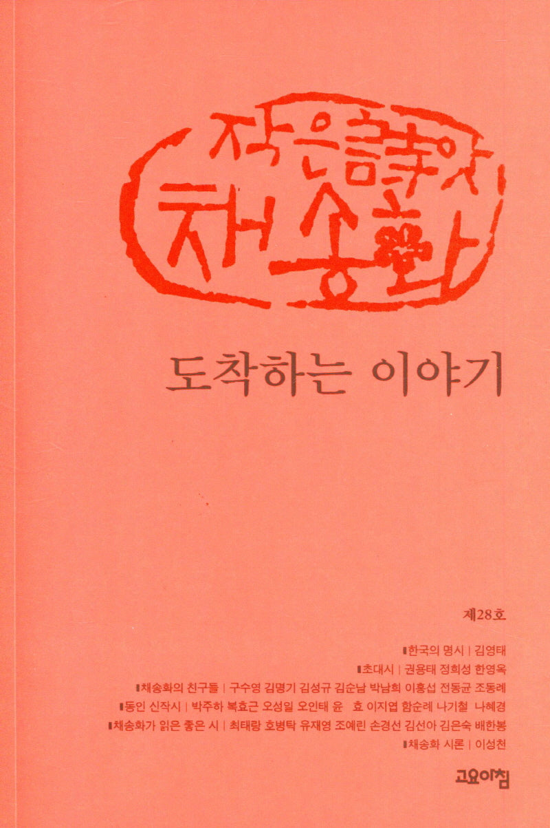 도착하는 이야기