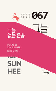 그늘 없는 은총(고요아침 운문정신 67)