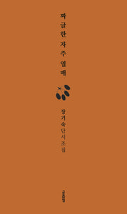 짜글한 자주 열매