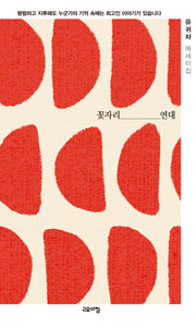 꽃자리 연대