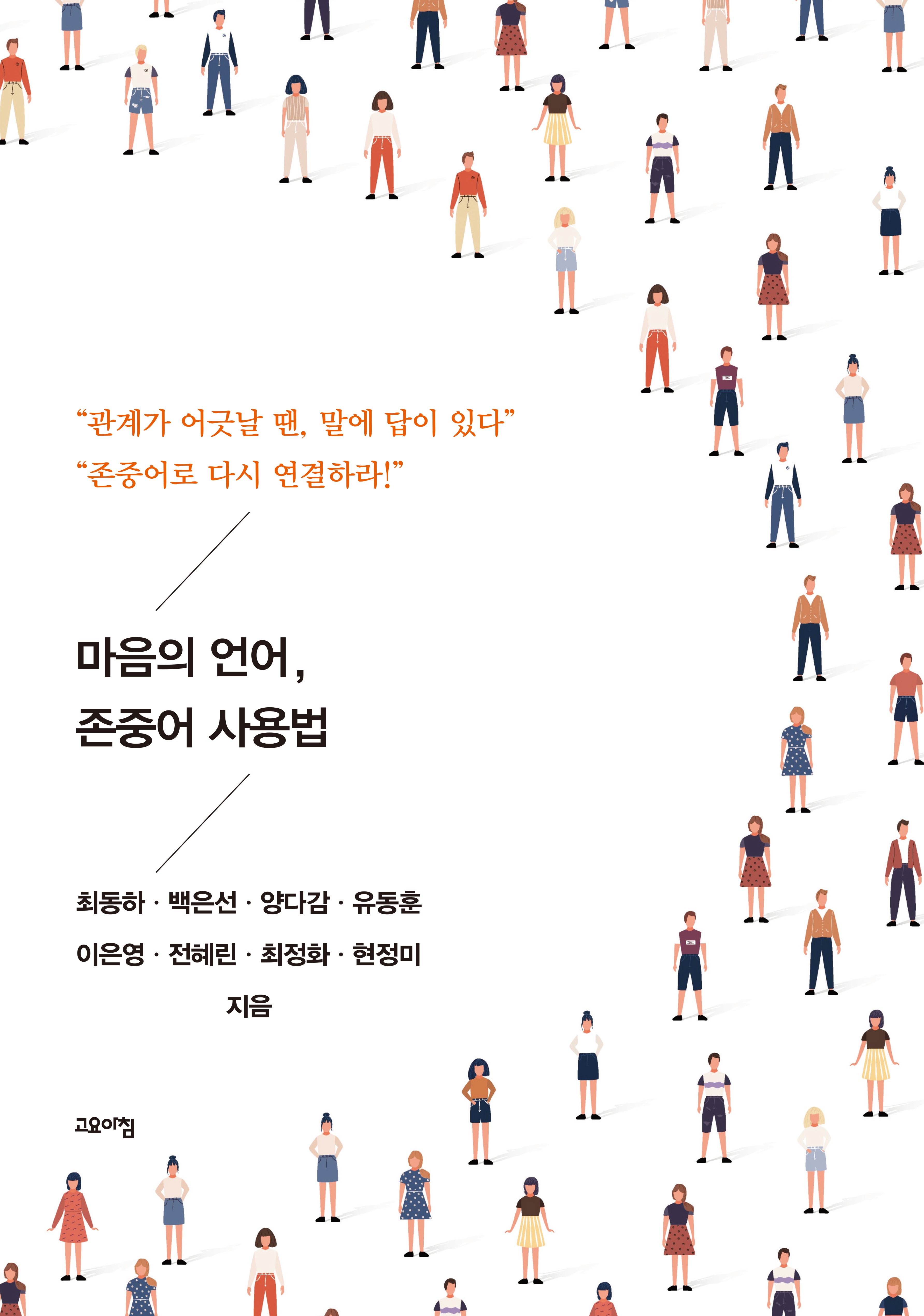 마음의 언어, 존중어 사용법