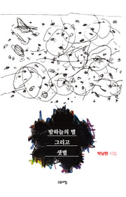 밤하늘의 별 그리고 샛별