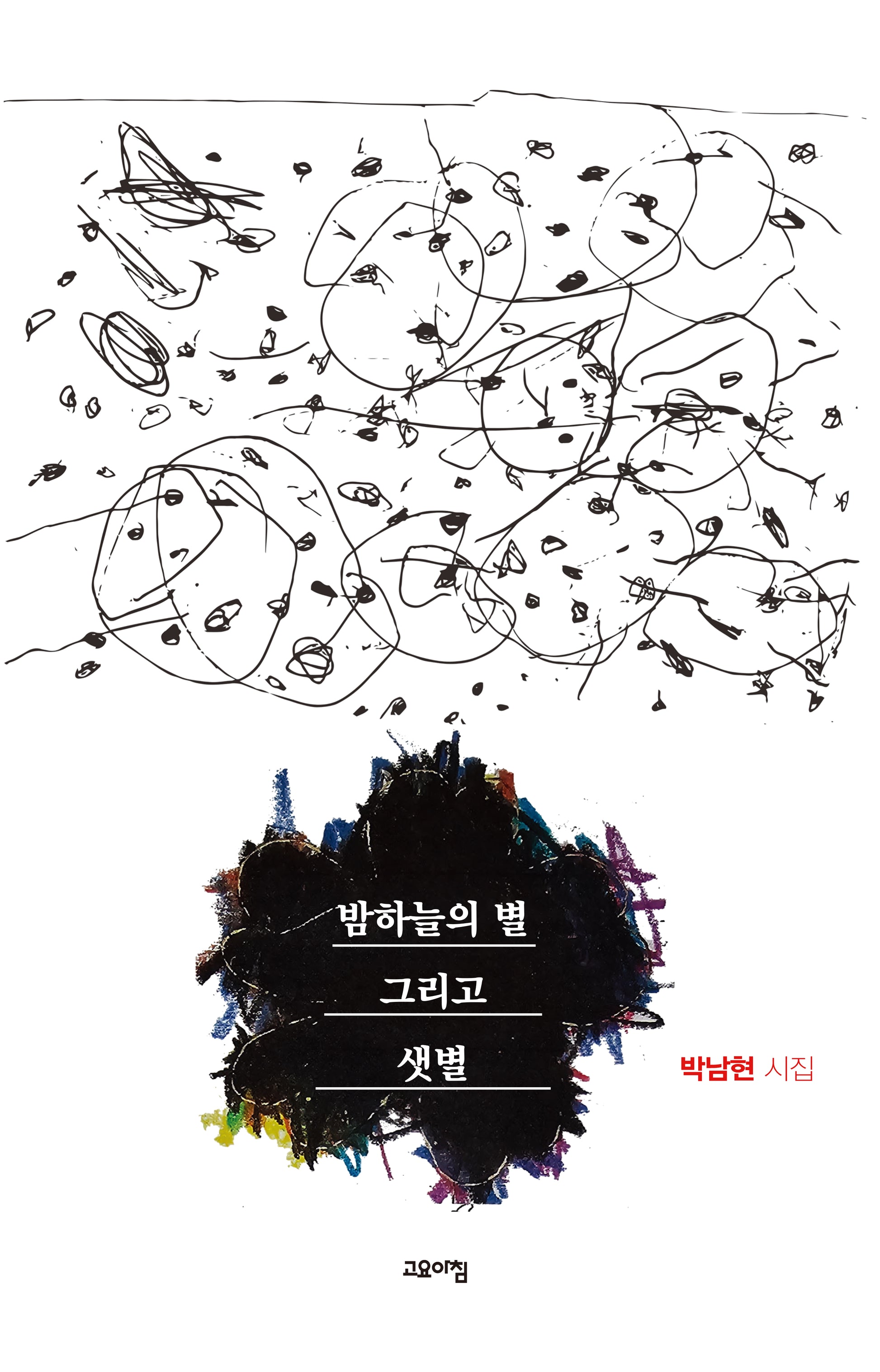 밤하늘의 별 그리고 샛별