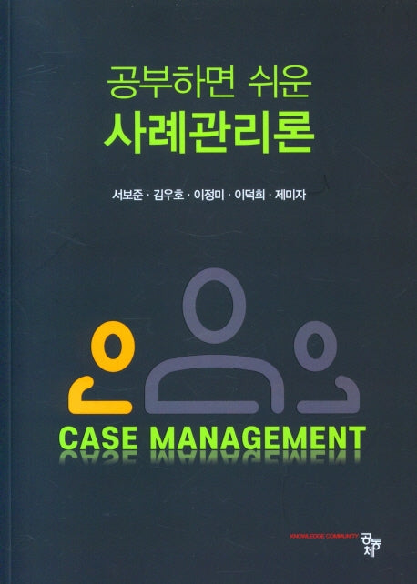 사례관리론(공부하면 쉬운)