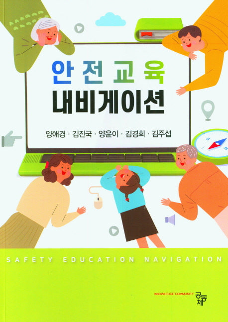 안전교육 네비게이션