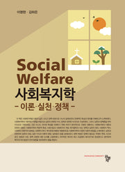 사회복지학