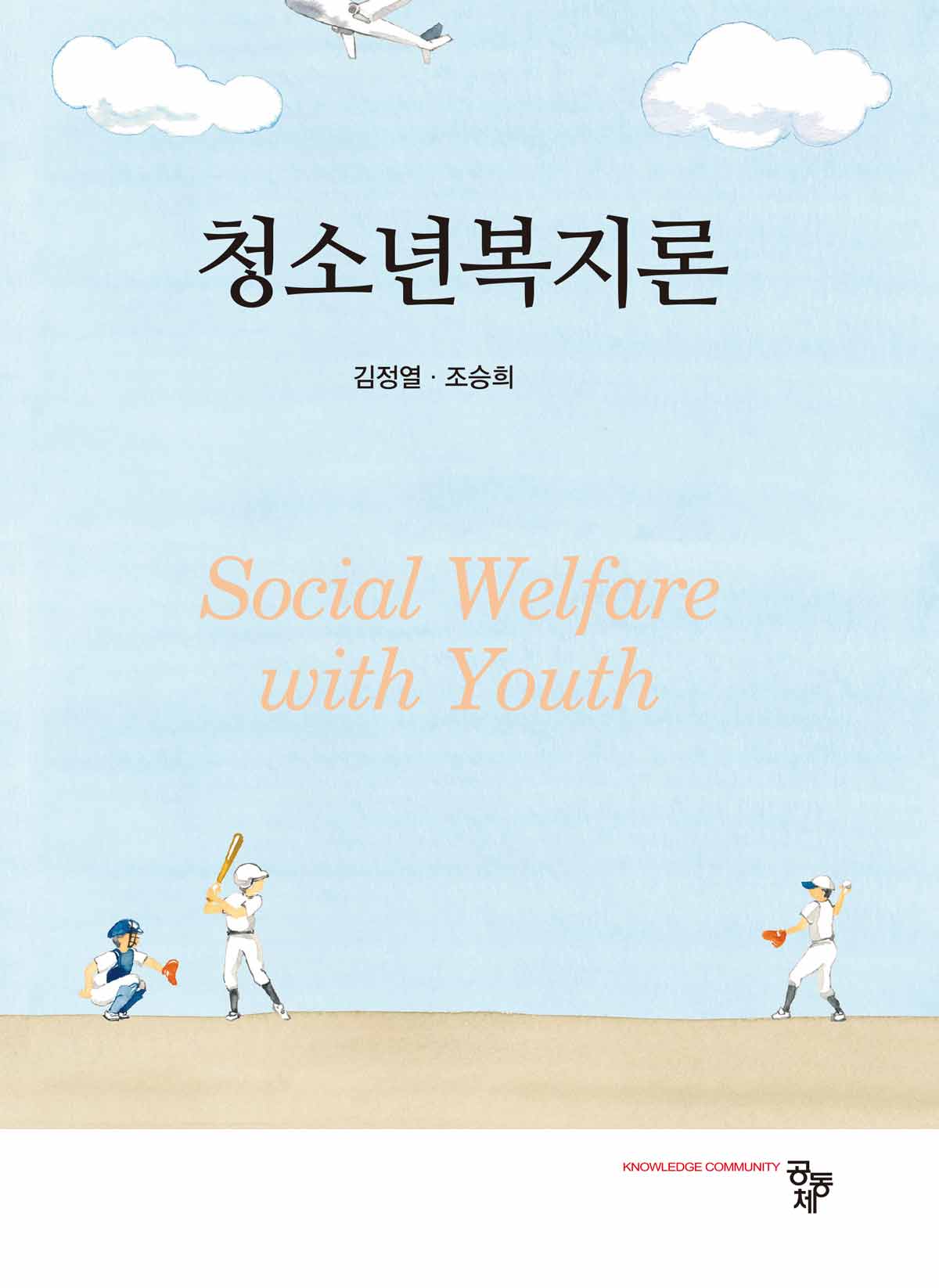 청소년복지론