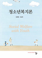 청소년복지론