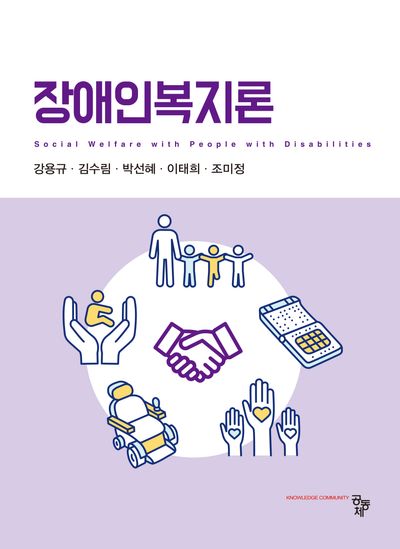 장애인복지론