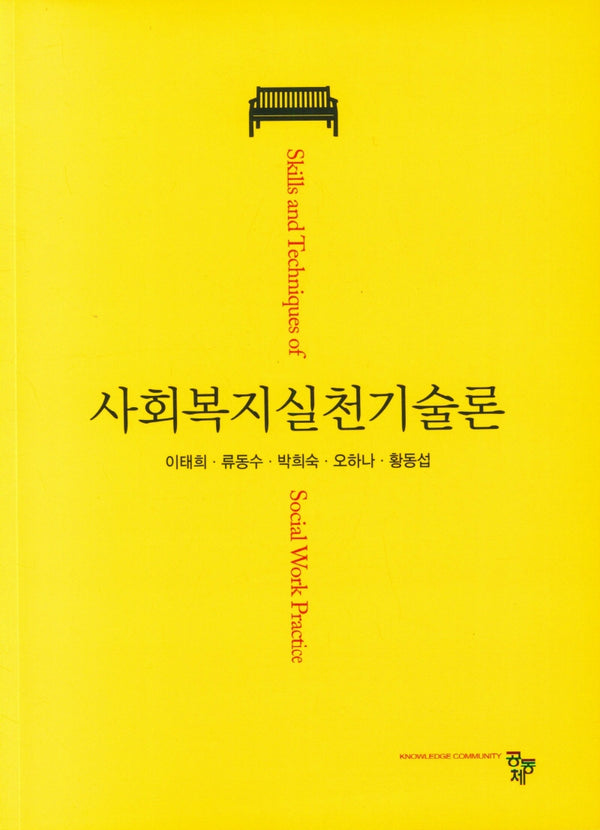 사회복지실천기술론(스티커색칠북)
