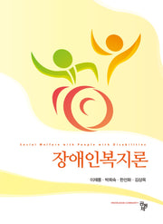 장애인복지론