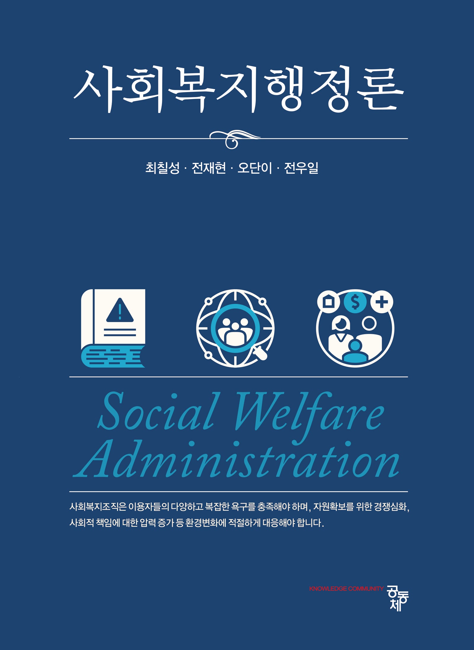 사회복지행정론