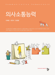의사소통능력