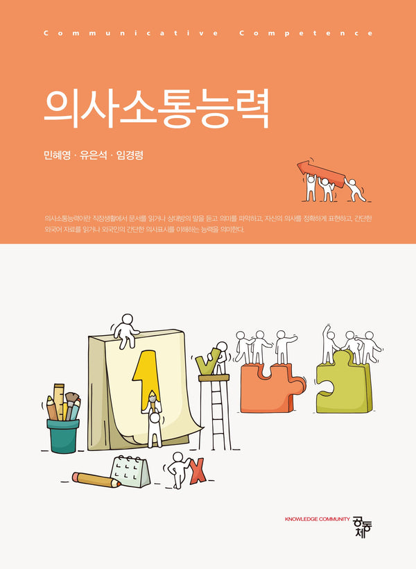 의사소통능력