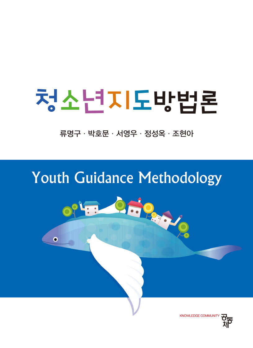 청소년지도방법론