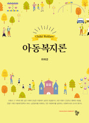 아동복지론