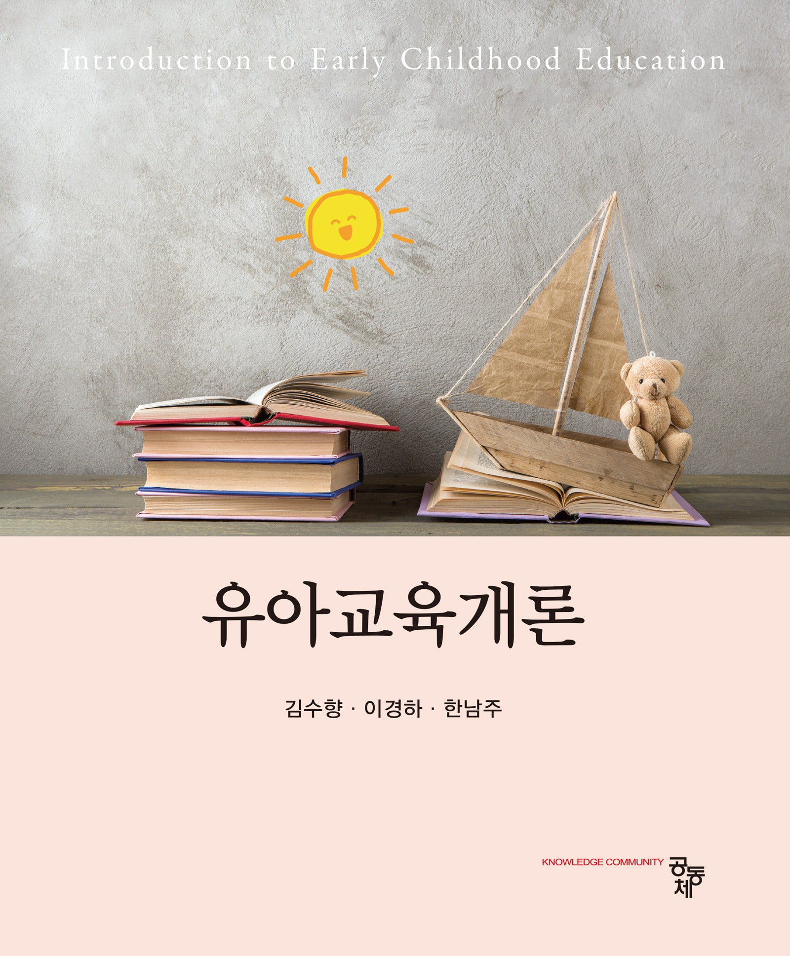 유아교육개론