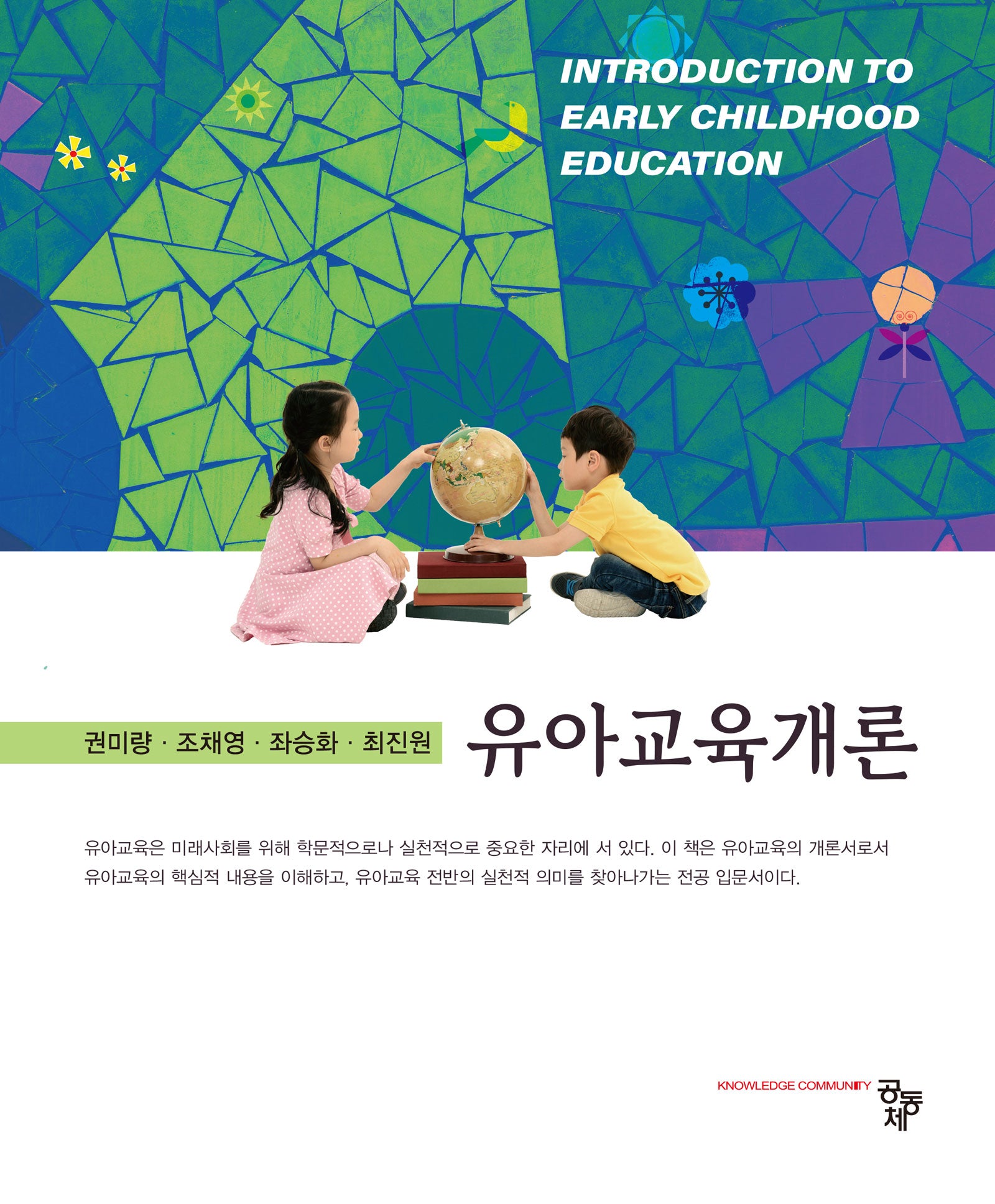 유아교육개론