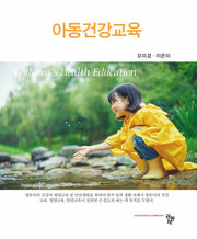 아동건강교육