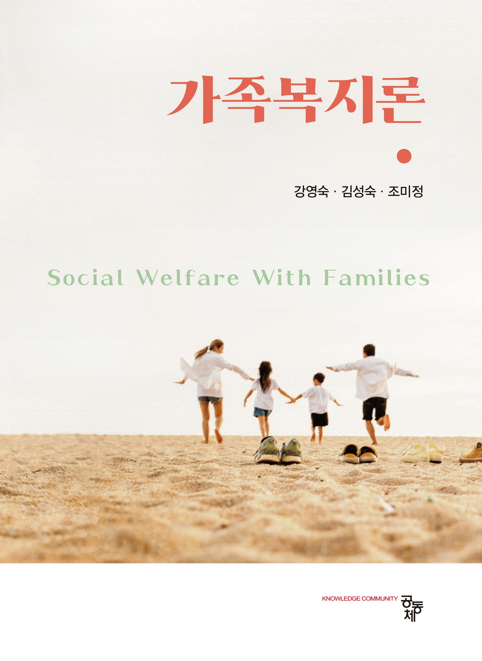 가족복지론