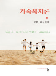 가족복지론