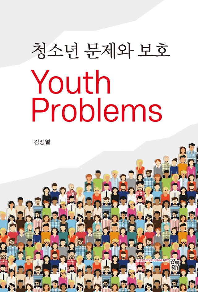 청소년문제와 보호