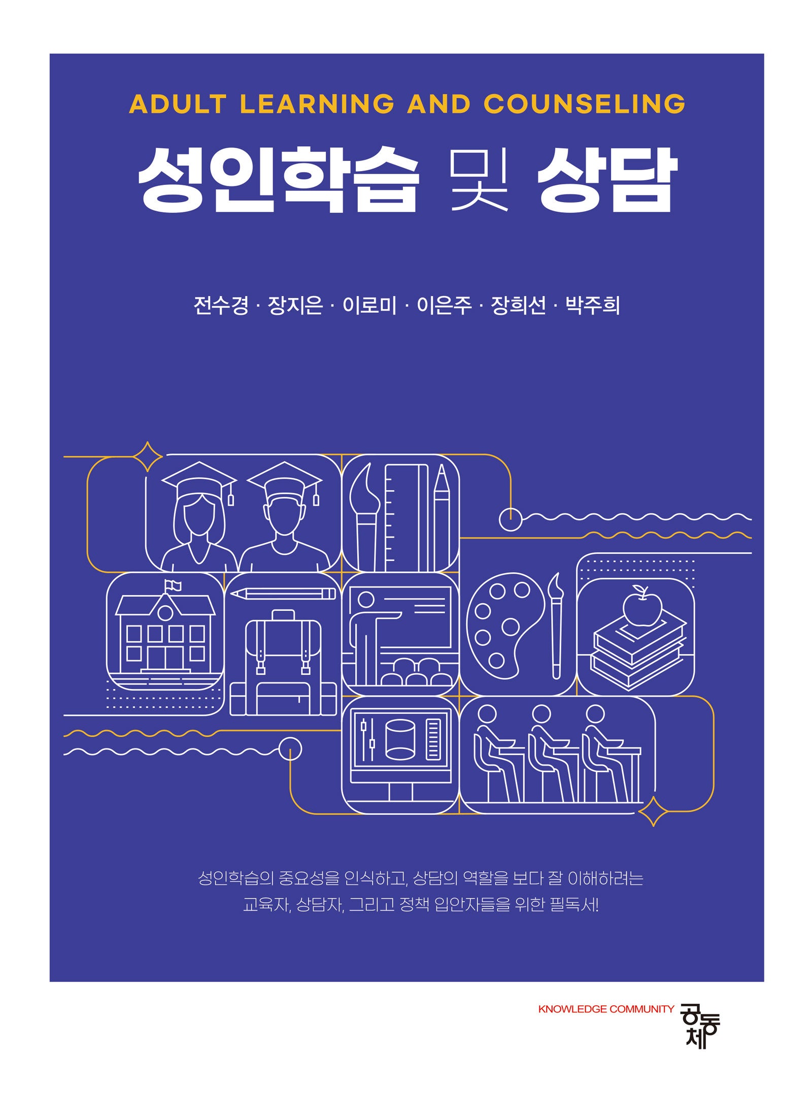 성인학습 및 상담