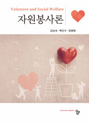 자원봉사론