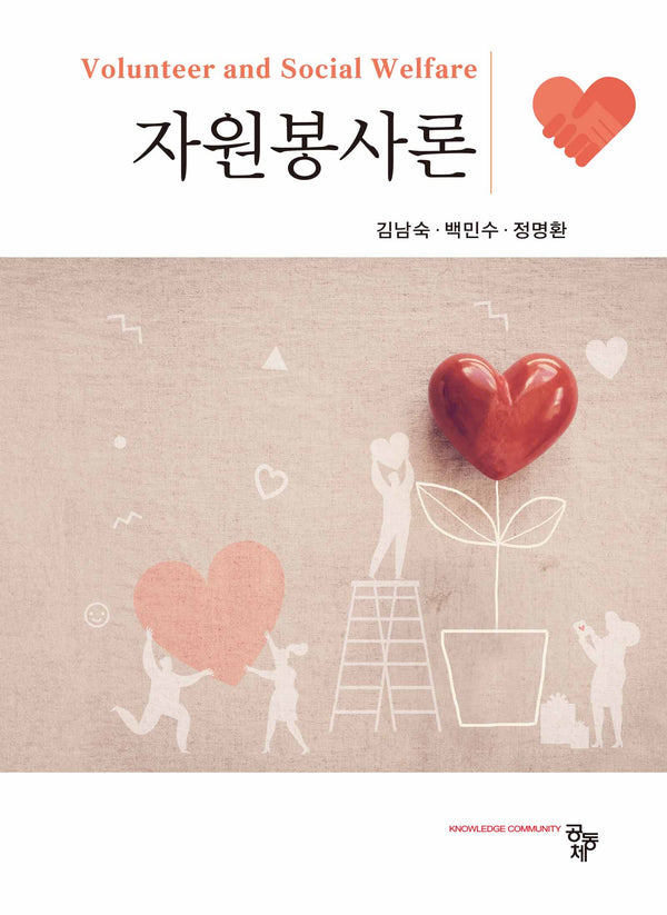 자원봉사론