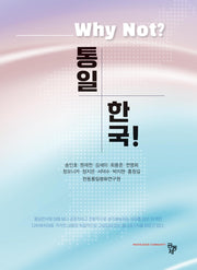Why Not? 통일한국!