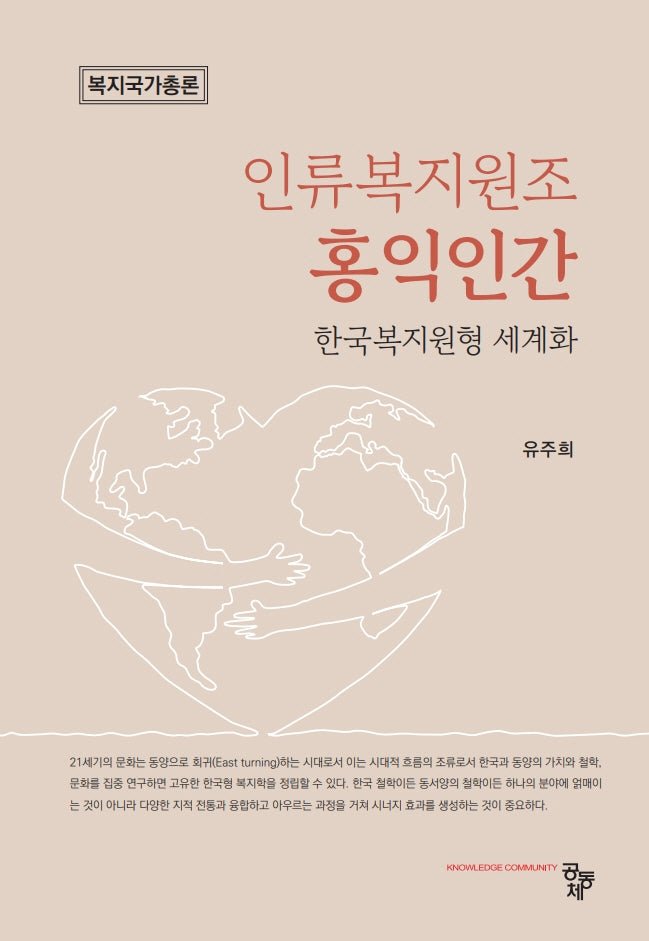 인류복지원조 홍익인간