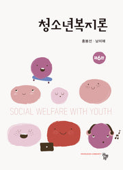 청소년복지론(6판)