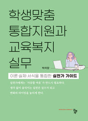 학생맞춤통합지원과 교육복지 실무