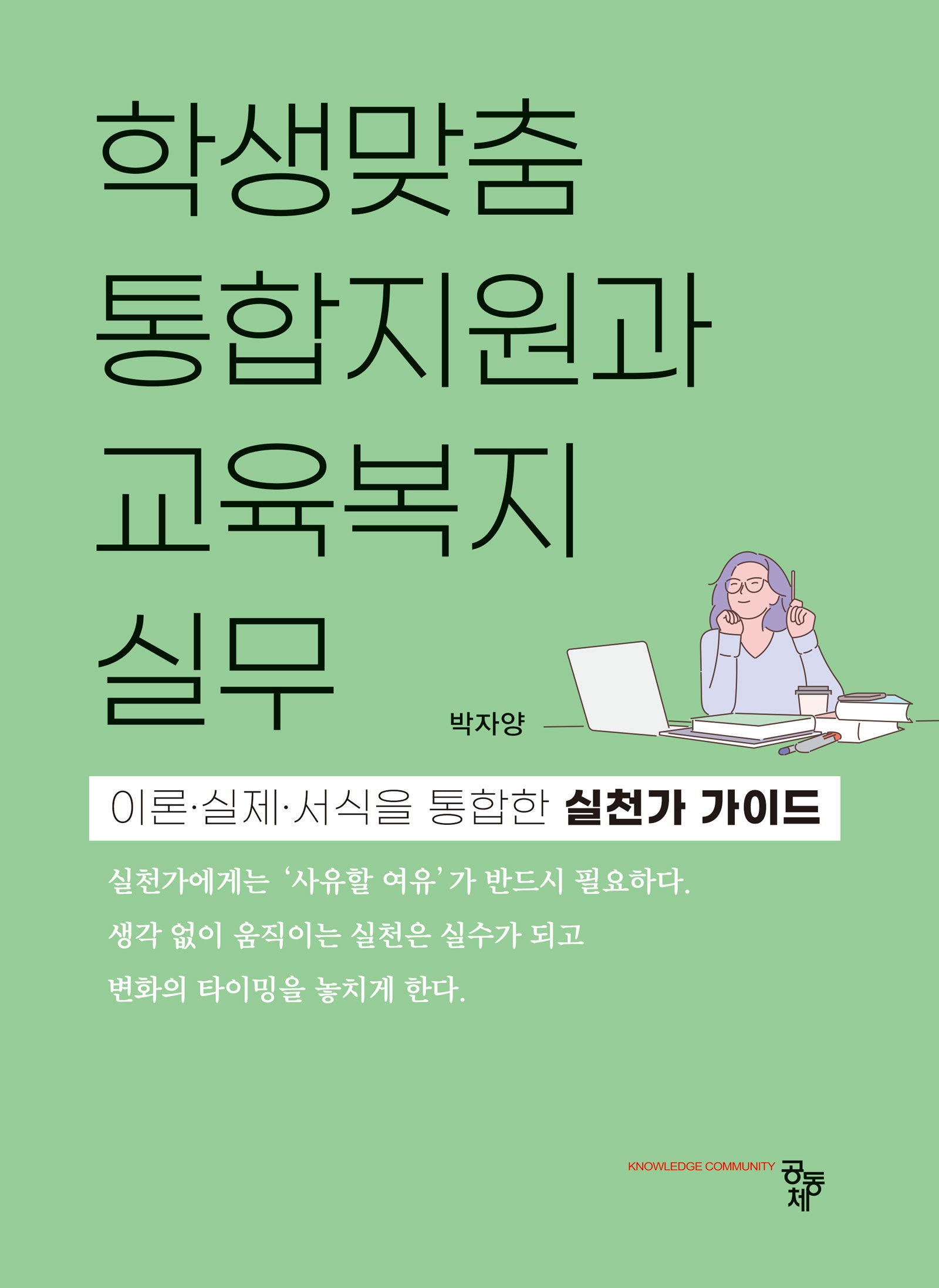 학생맞춤통합지원과 교육복지 실무