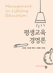평생교육경영론