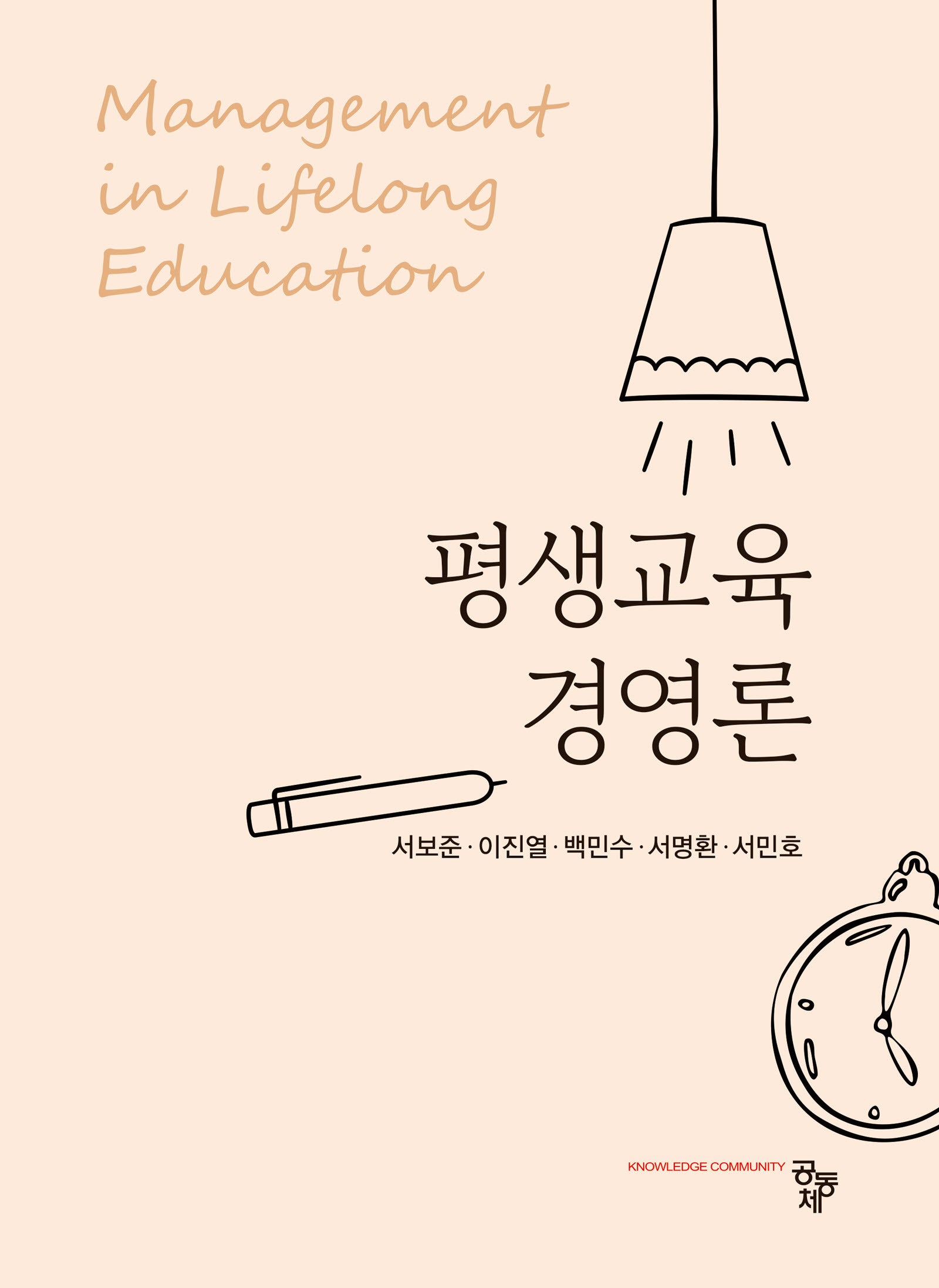 평생교육경영론