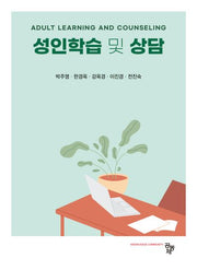 성인학습 및 상담