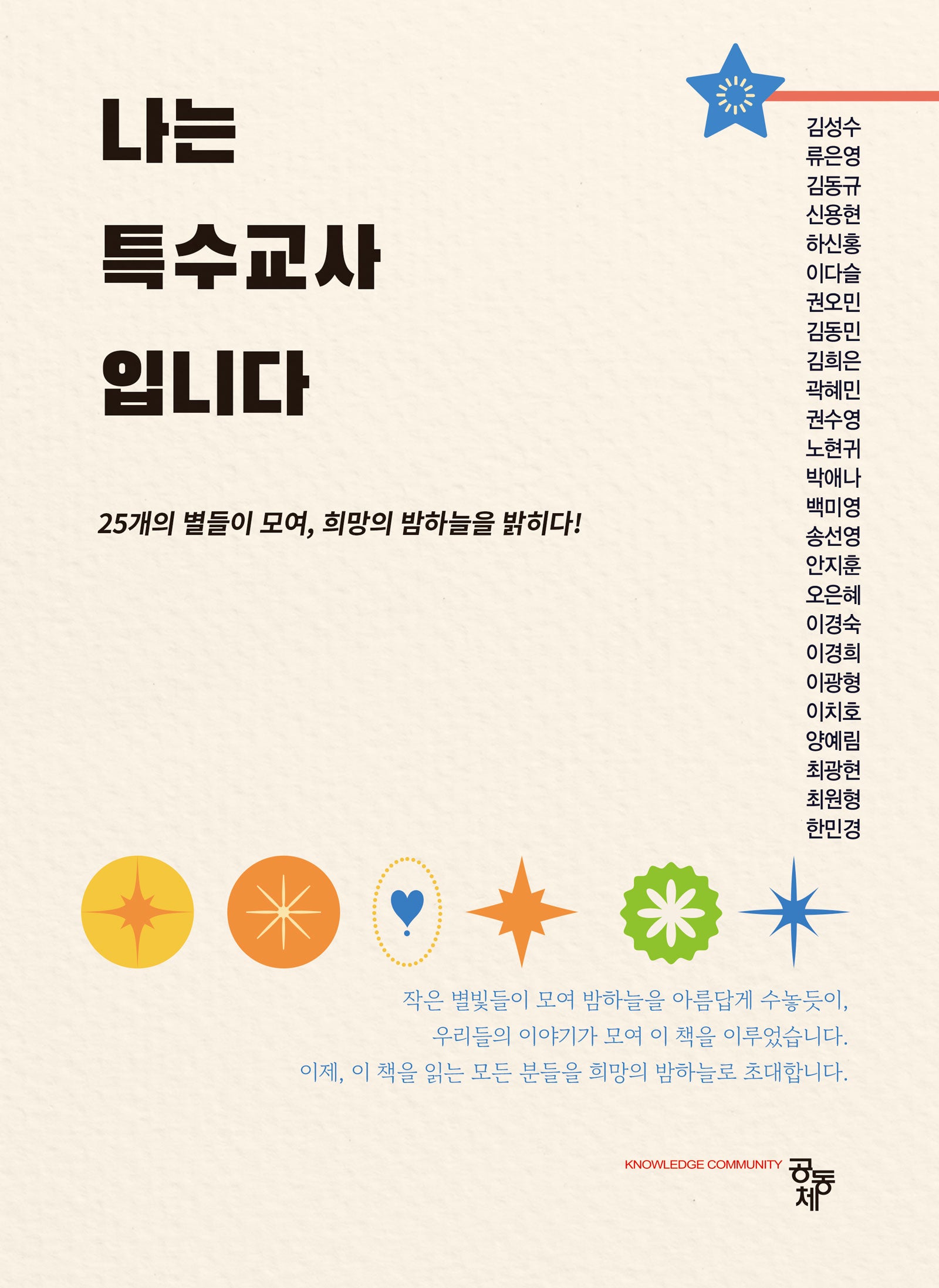 나는 특수교사입니다(4판)