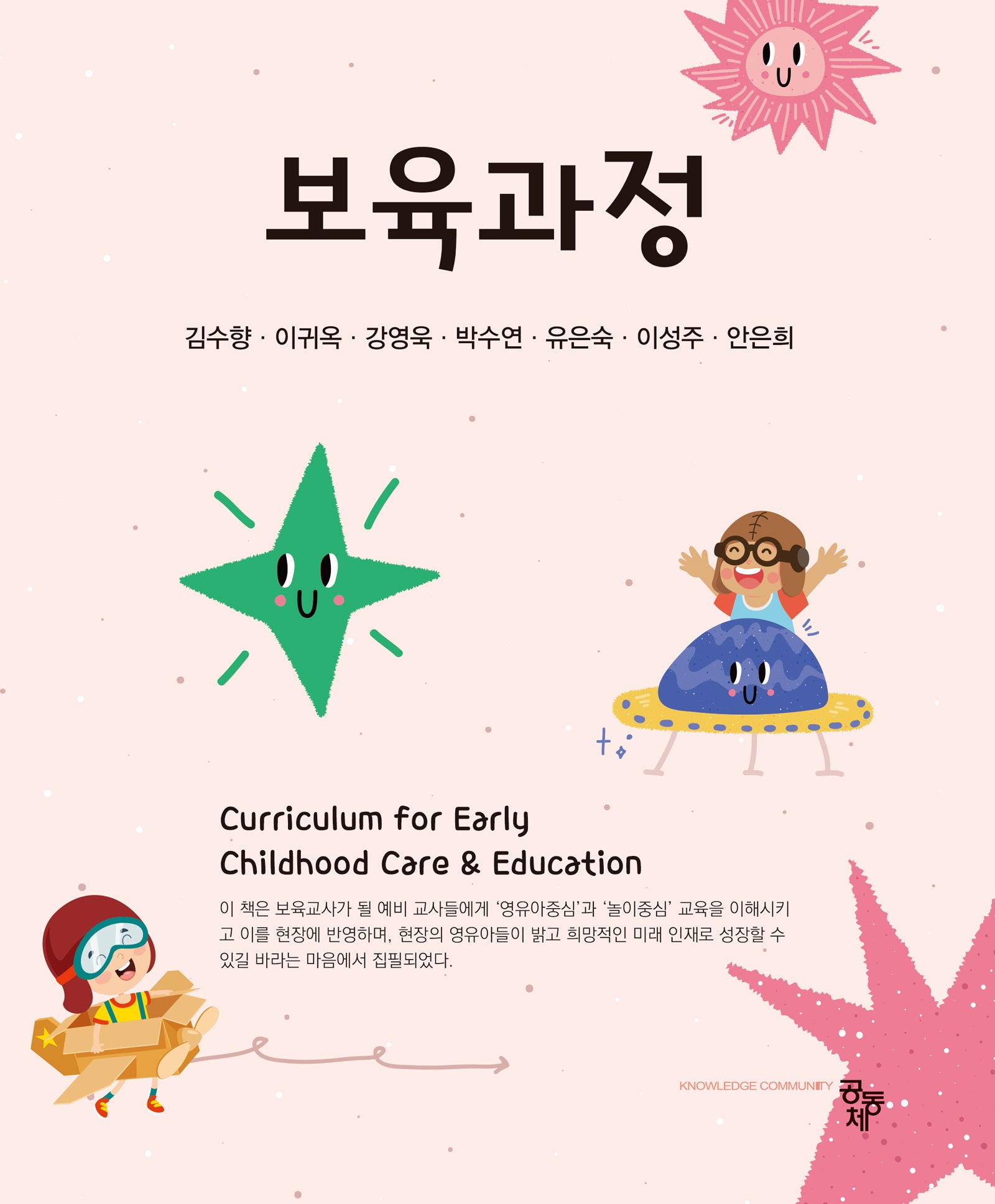 보육과정