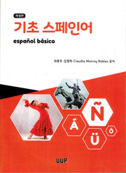 기초 스페인어(개정판)