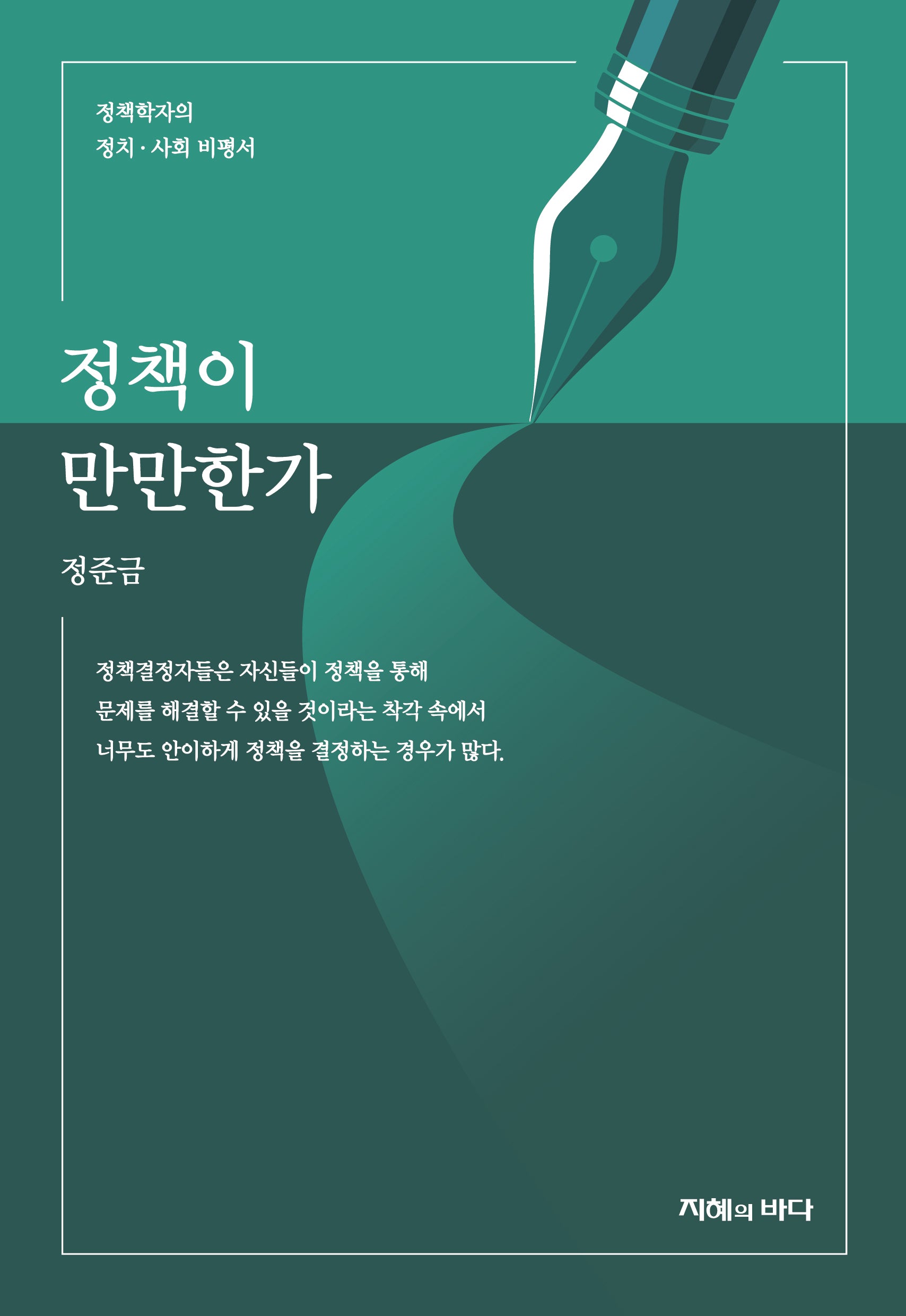 정책이만만한가