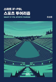 스마트 iF-PBL 스포츠 투어리즘