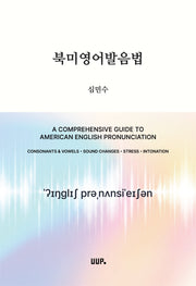 북미영어발음법