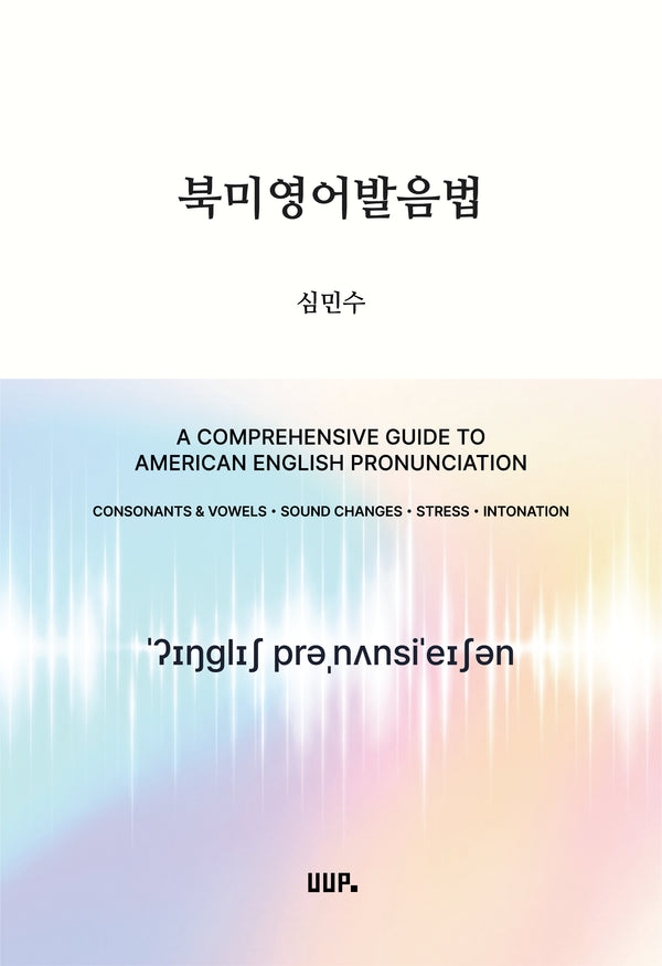 북미영어발음법