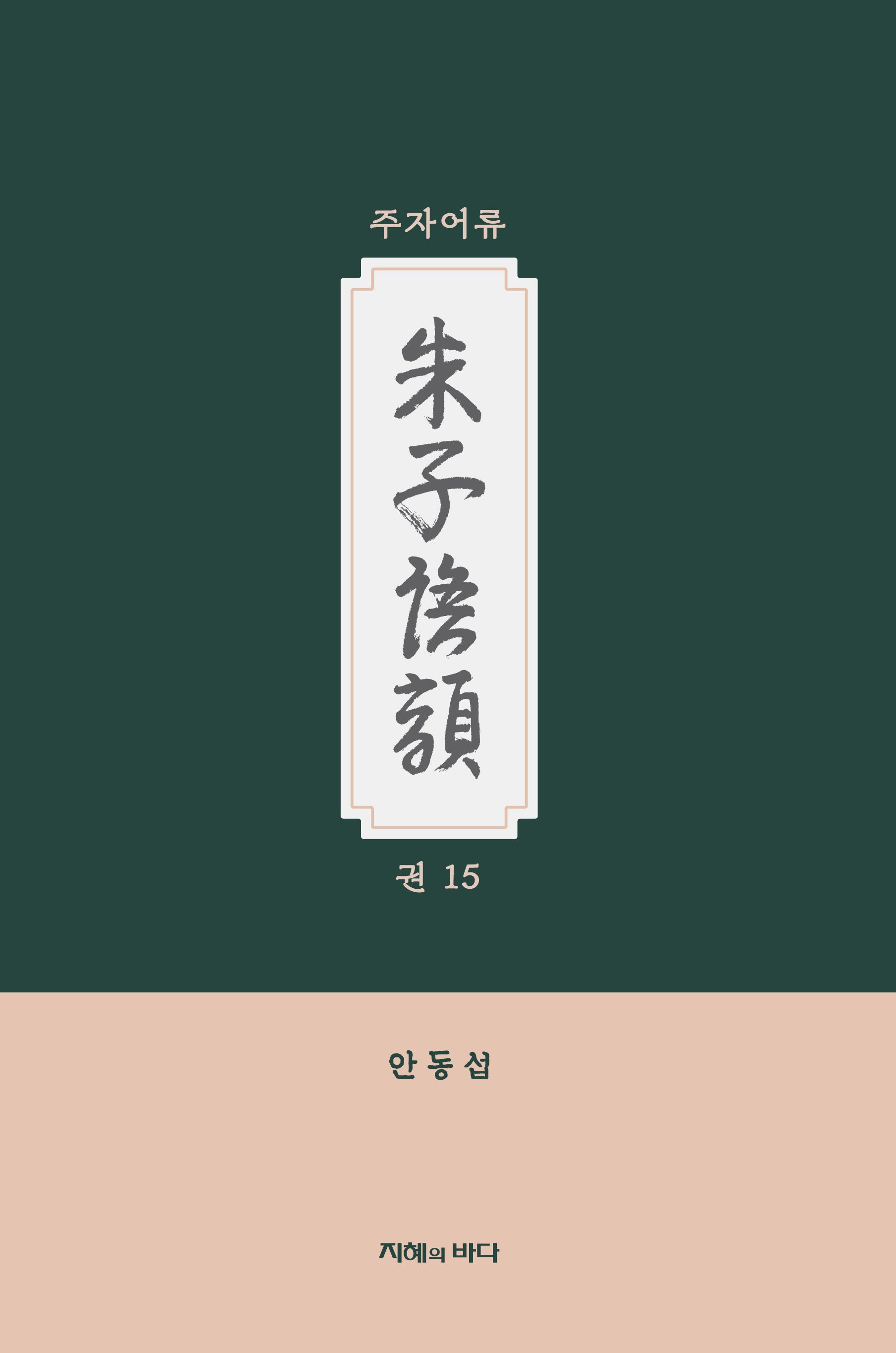 주자어류 권15