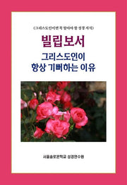 빌립보서(솔로몬 성경공부 시리즈 35)