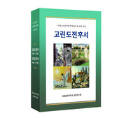 고린도전후서 세트(고린도전서 1~2권/고린도후서 1~2권)(전4권)